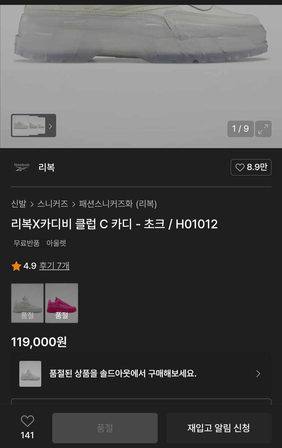 (새상품) 리복 카디비 클럽 C 카디 초크 H01012 상품이미지1