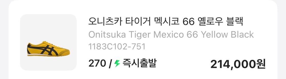 오니츠카 타이거 270 상품이미지8