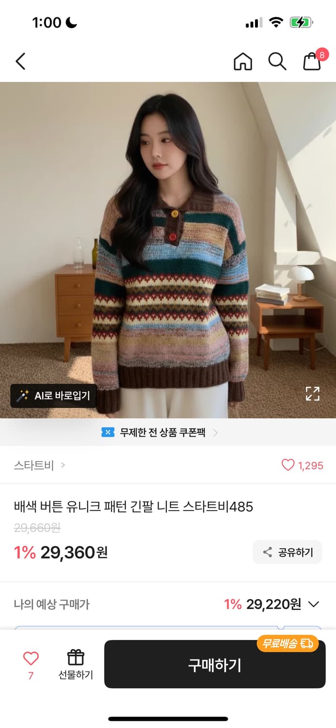 에이블리 스타트비 노르딕 빈티지 니트 상품이미지1