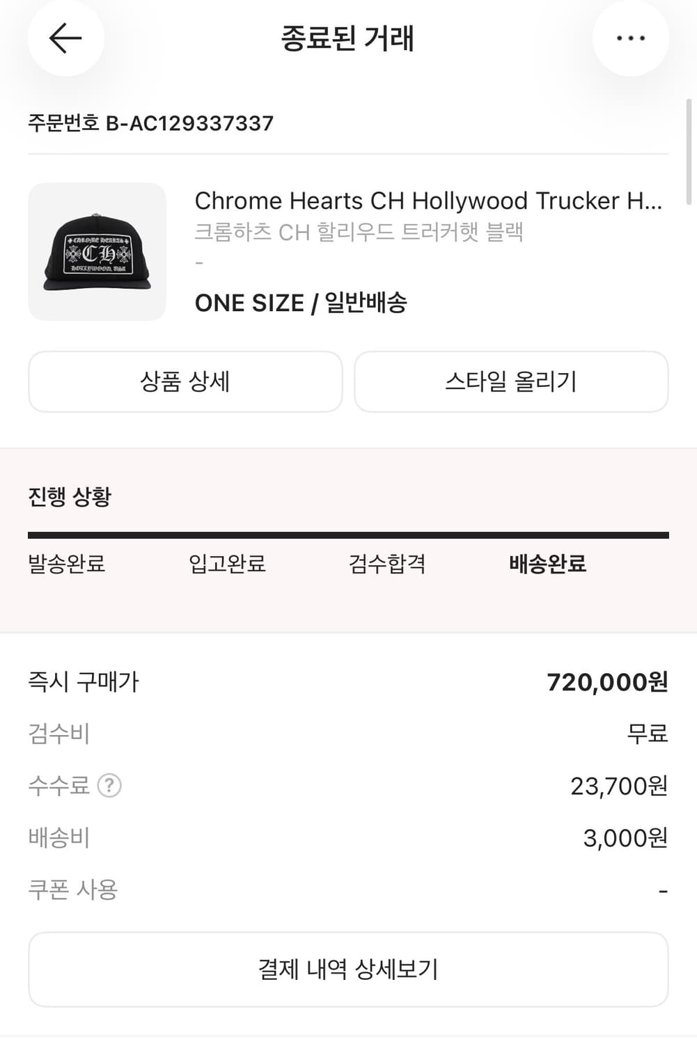 크롬하츠 CH할리우드 트러커햇 블랙 상품이미지8