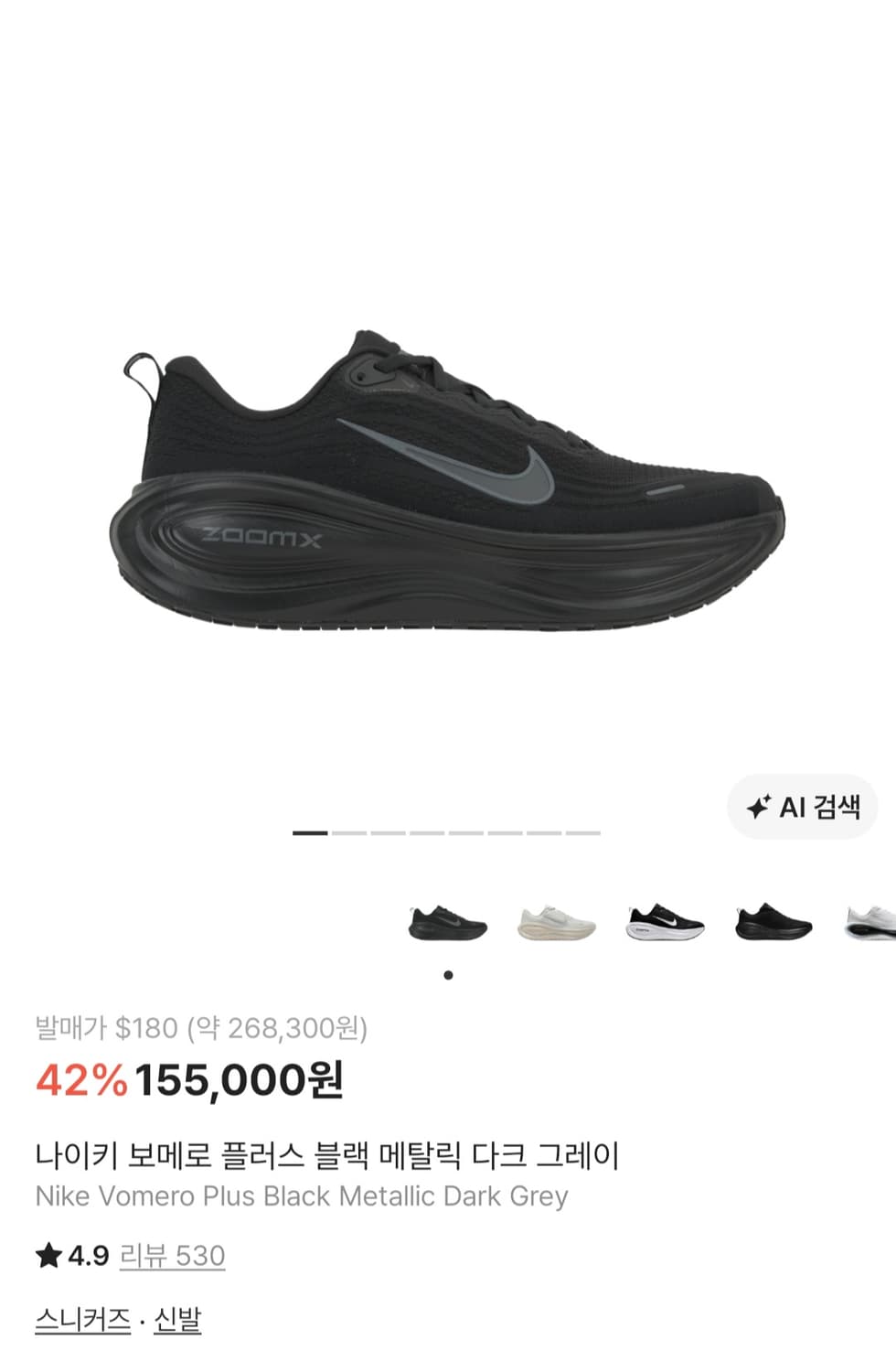 나이키 보메로 플러스 블랙 메탈릭 다크 그레이 상품이미지1