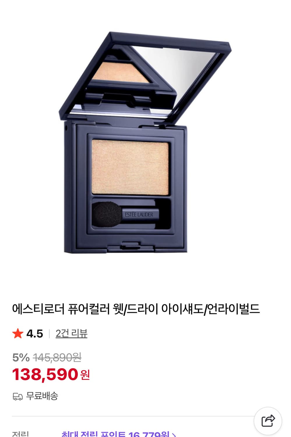 에스티로더 아이섀도우 (언라이벌드) 애교살/하이라이터 상품이미지1