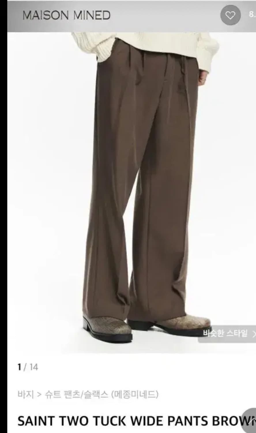 메종미네드 세인트 투턱 와이드 팬츠 상품이미지5