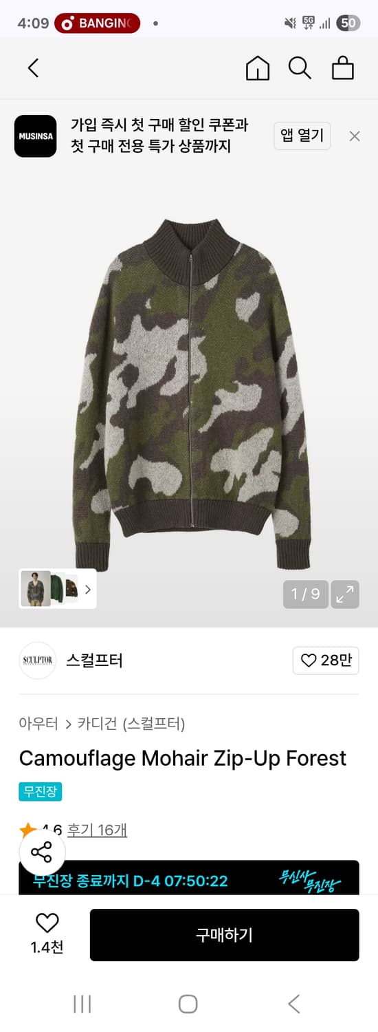 Sculptor 스컬프터 카모 모헤어 집업 XL 새상품 상품이미지7