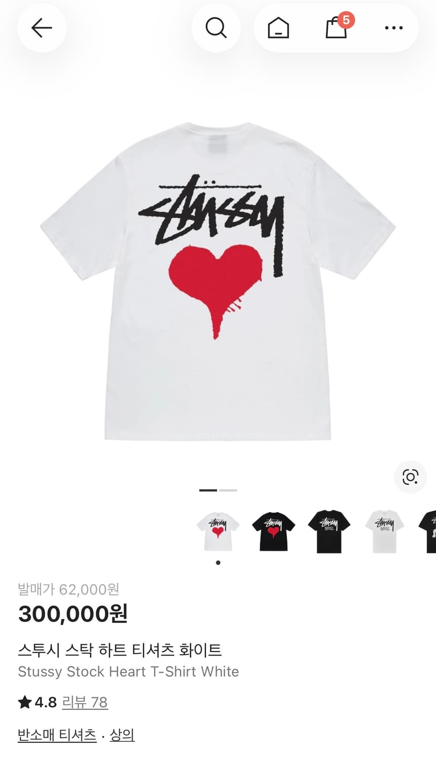 스투시 스탁 하트 티셔츠 화이트 상품이미지1