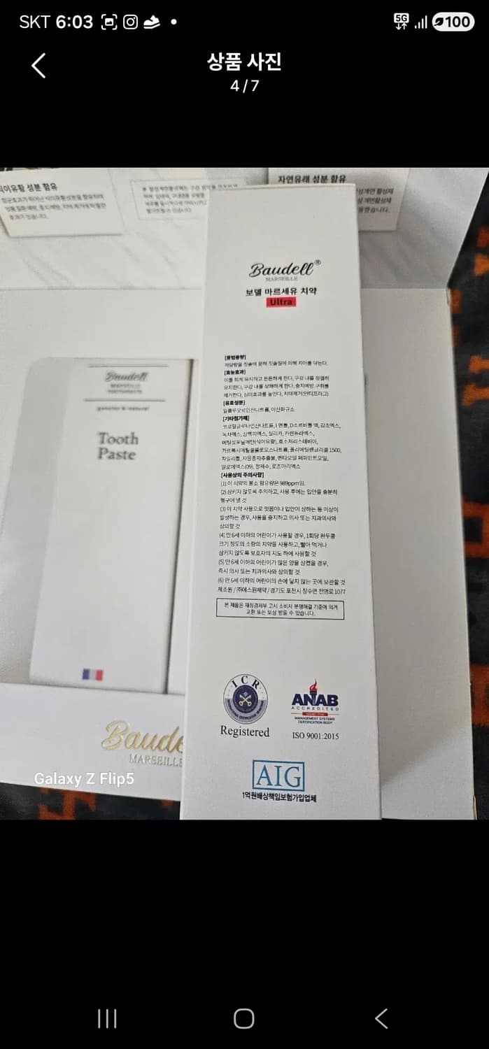 보델 마르세유 프리미엄치약선물세트4개입새상품미개봉 상품이미지6