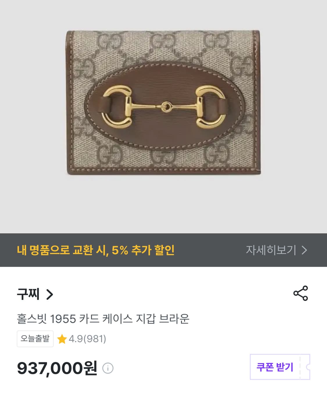 (정품) 구찌 홀스빗 1955 카드 케이스 반지갑 상품이미지10