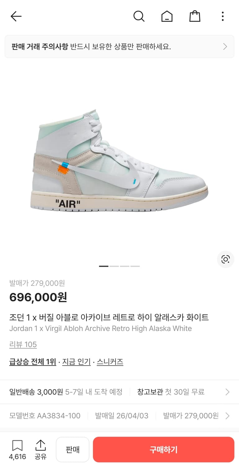 285 조던 1 x 버질 아블로 아카이브  알래스카 화이트 VAA  상품이미지1