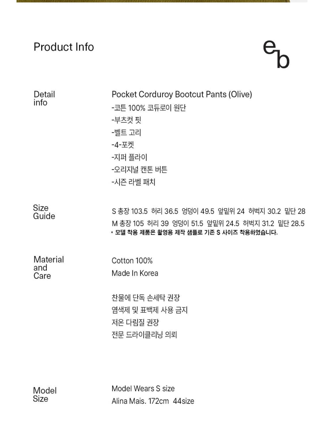 포켓 코듀로이 부츠컷 팬츠 (Olive) 상품이미지9