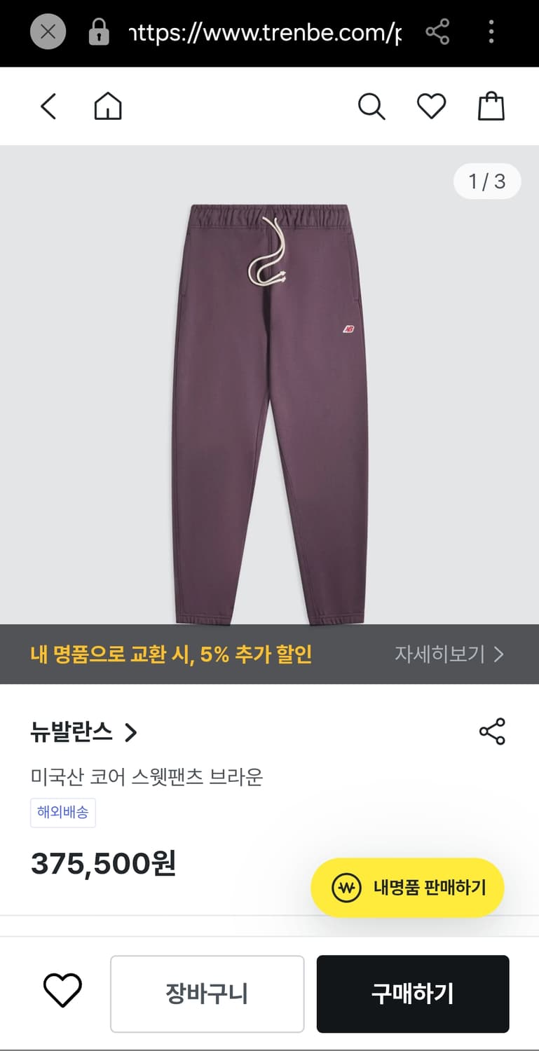 [해외S]뉴발란스 메이드 인 USA 코어 스웻팬츠 브라운 상품이미지2