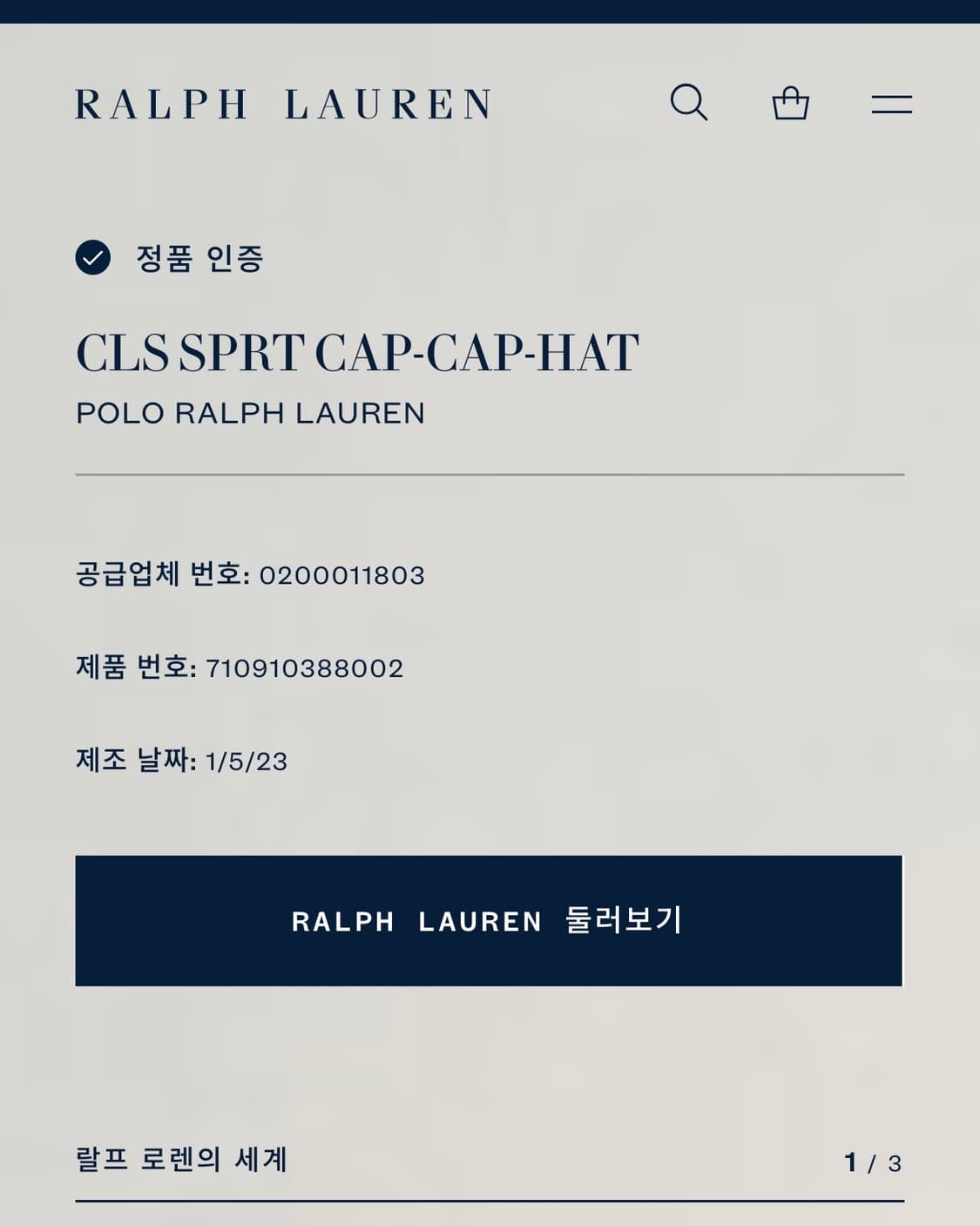 폴로 랄프로렌 럭비셔츠 자수 트윌 볼캡 상품이미지7