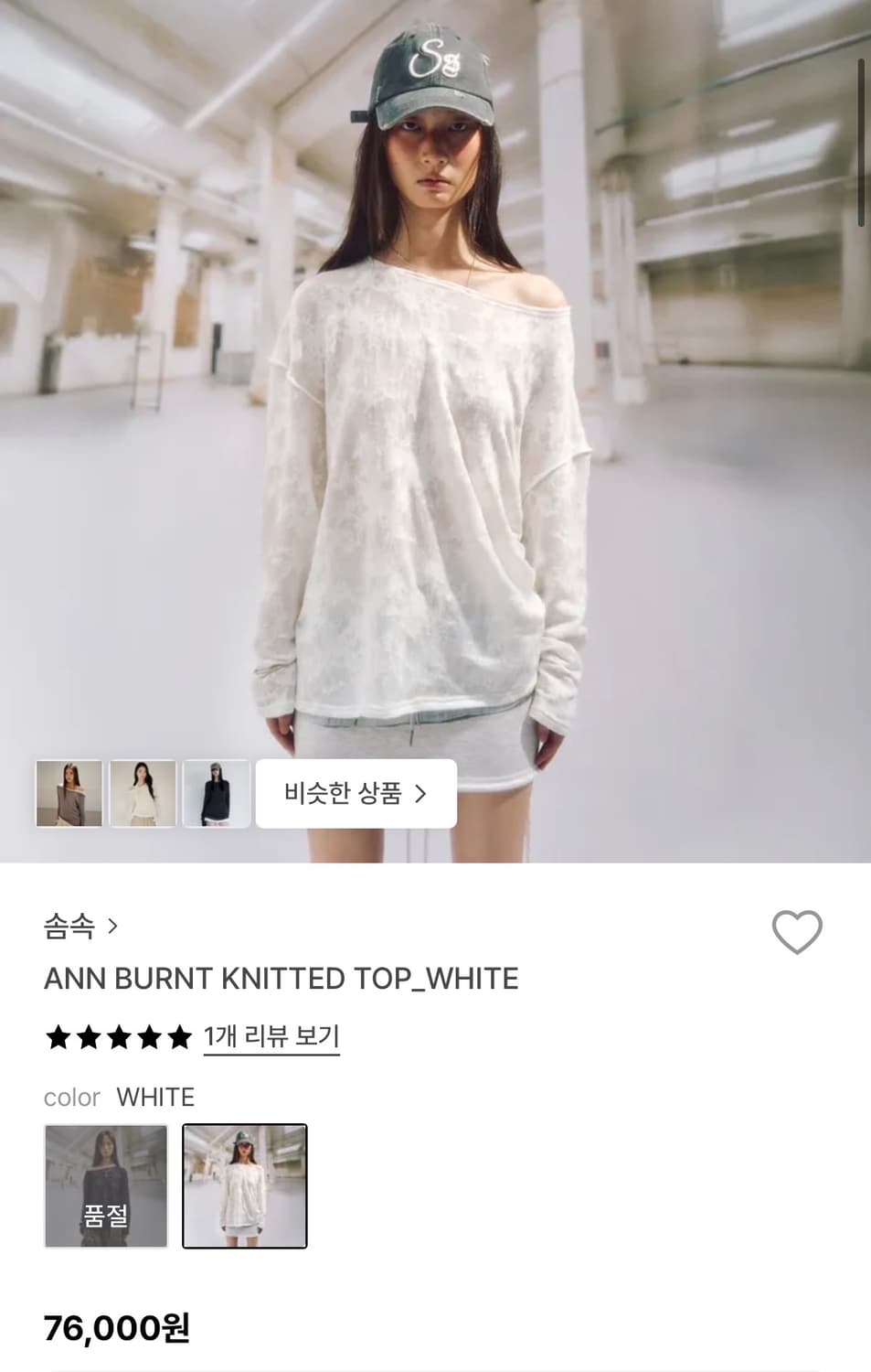 솜속 ANN BURNT KNITTED TOP_WHITE 상품이미지1