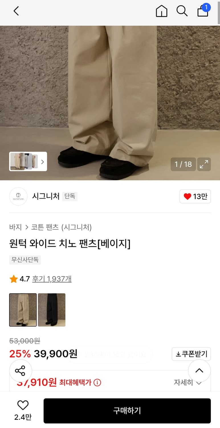 와이드 베이지 치노팬츠 상품이미지1
