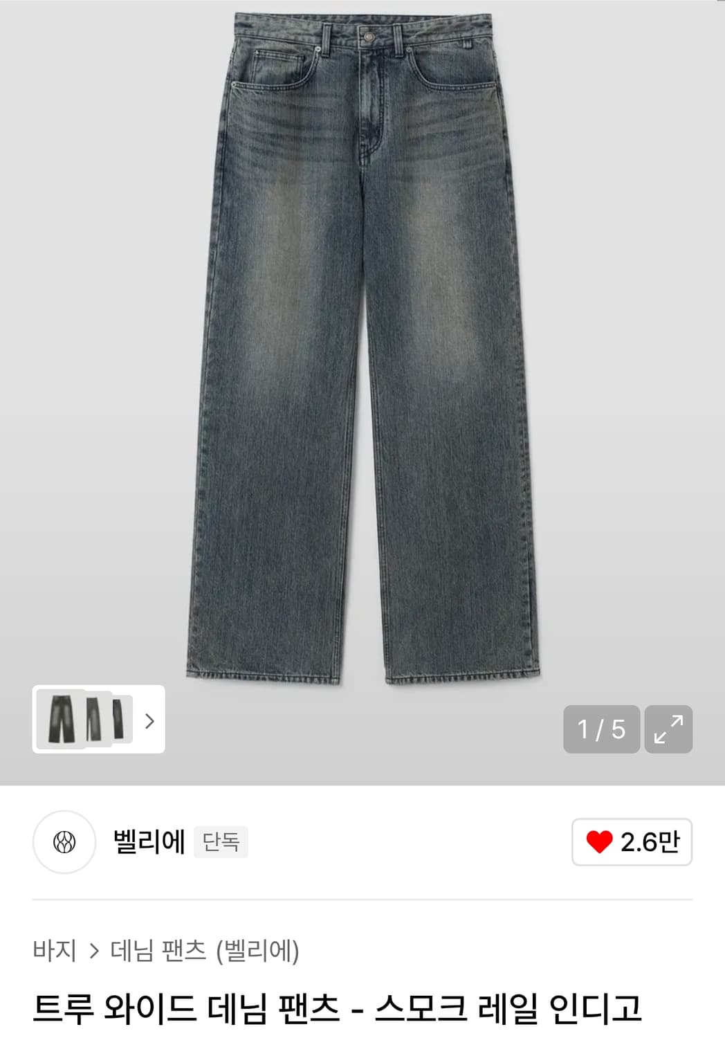 트루와이드 스모크 레일 인디고 W32 L30 상품이미지1