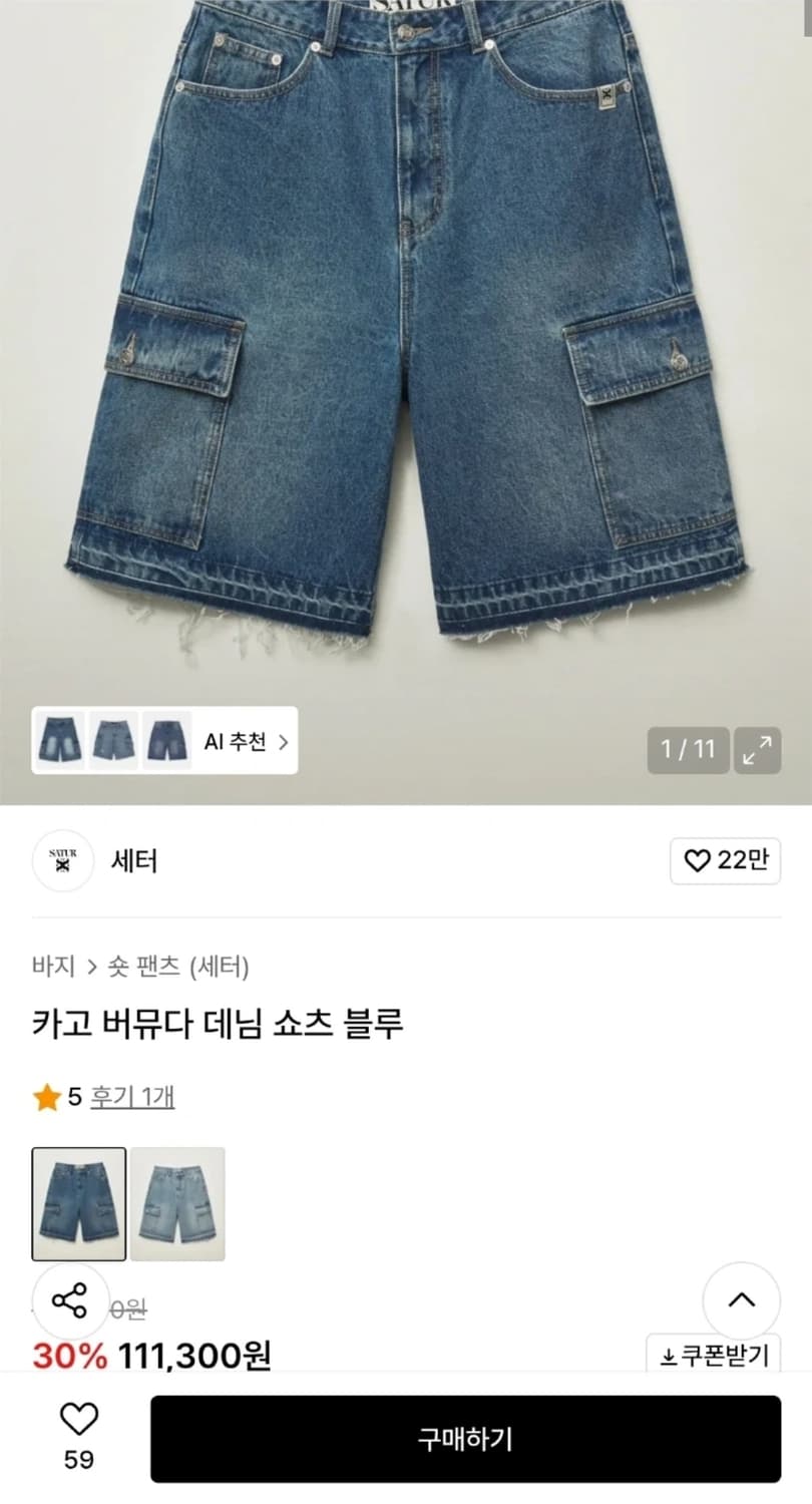 세터 카코 버뮤다 데님 반바지 m 상품이미지1