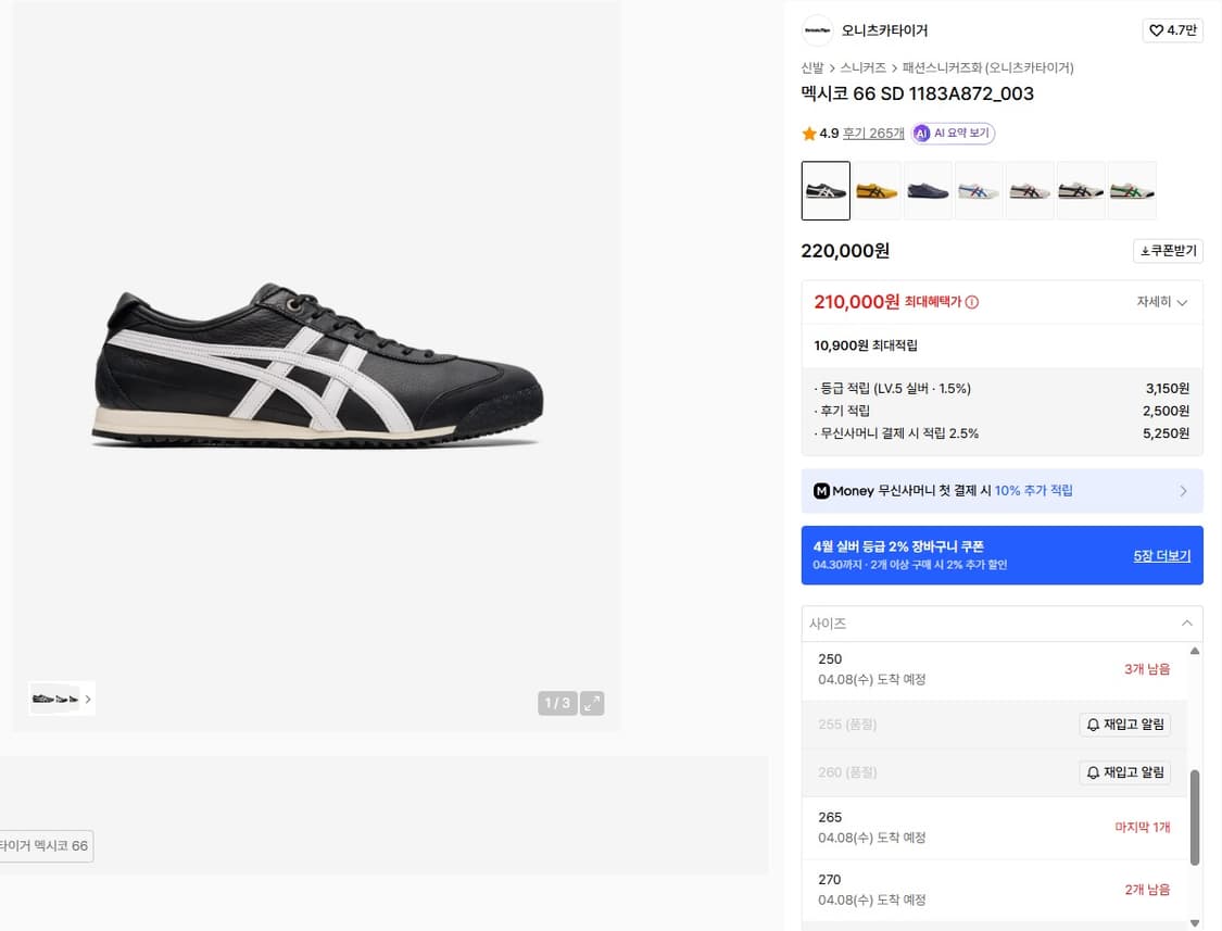 오니츠카타이거 멕시코66 SD 컬렉션 [260~265] 풀박스 급처!! 상품이미지2