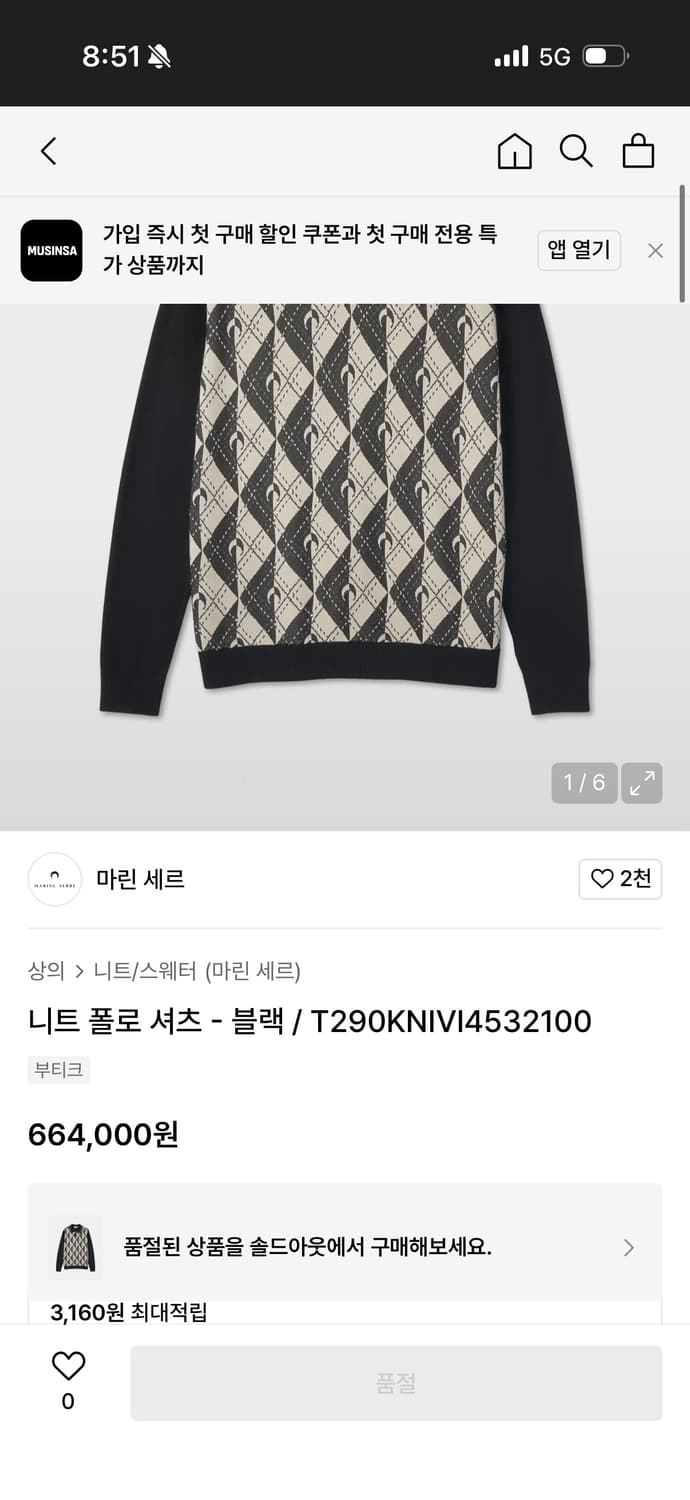 [M] 마린세르 아가일 니트 폴로 새상품 상품이미지3