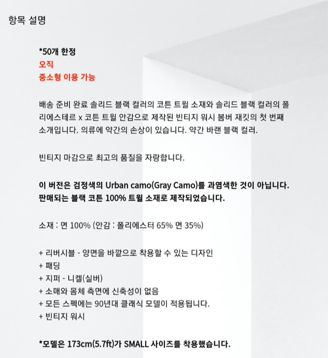 포스텍스가먼츠 LTD50 빈티지 코튼 봄버 2XL 상품이미지5