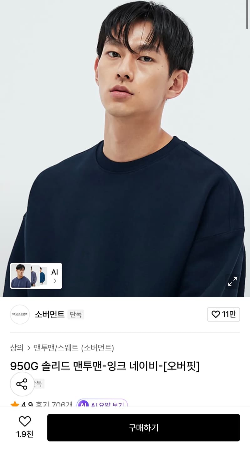 (105-110) 소버먼트 오버핏 맨투맨 네이비 상품이미지1