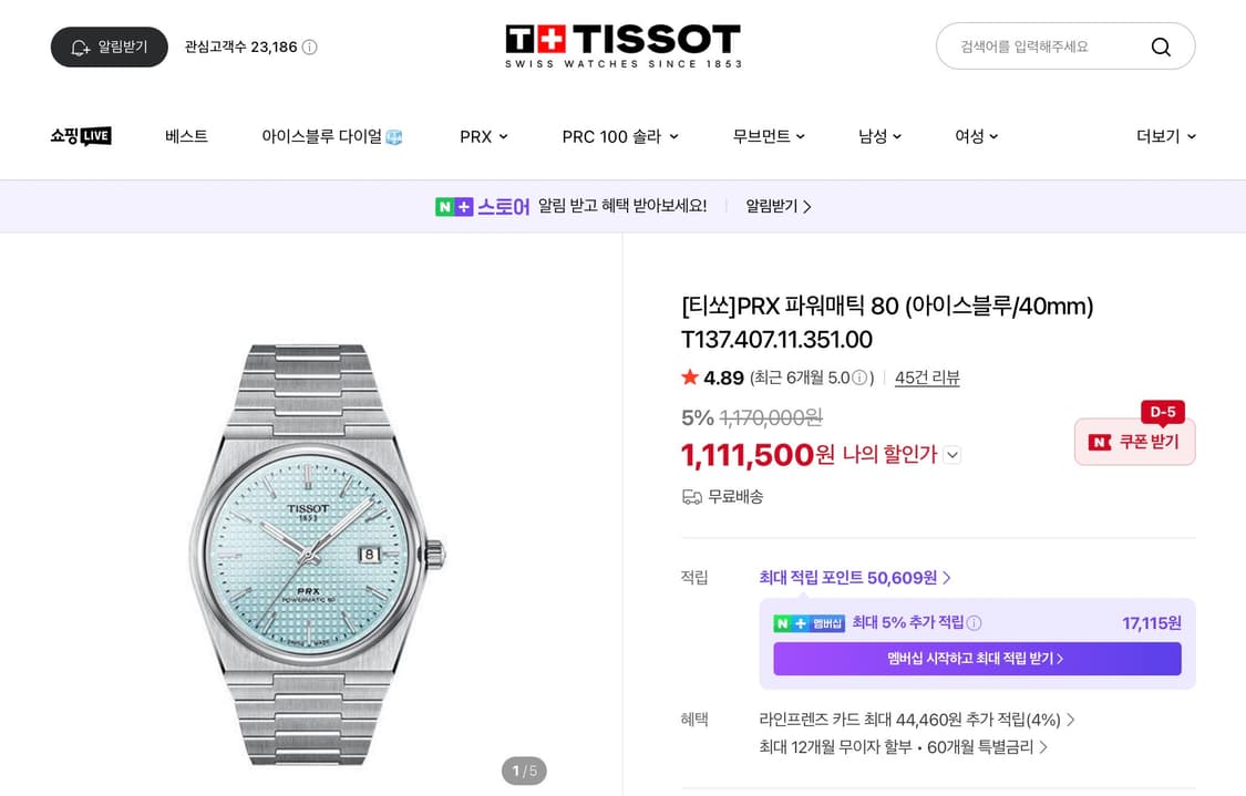 티쏘 Prx 아이스블루 파워매틱 40 풀박 새거 상품이미지6