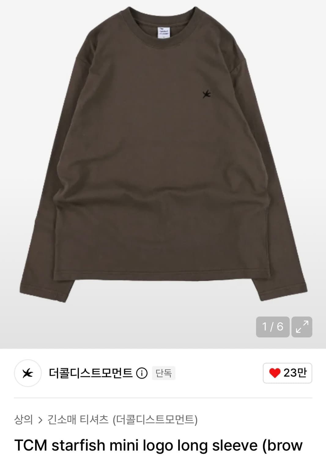 더콜디스트모먼트 롱슬리브 브라운 M 상품이미지1
