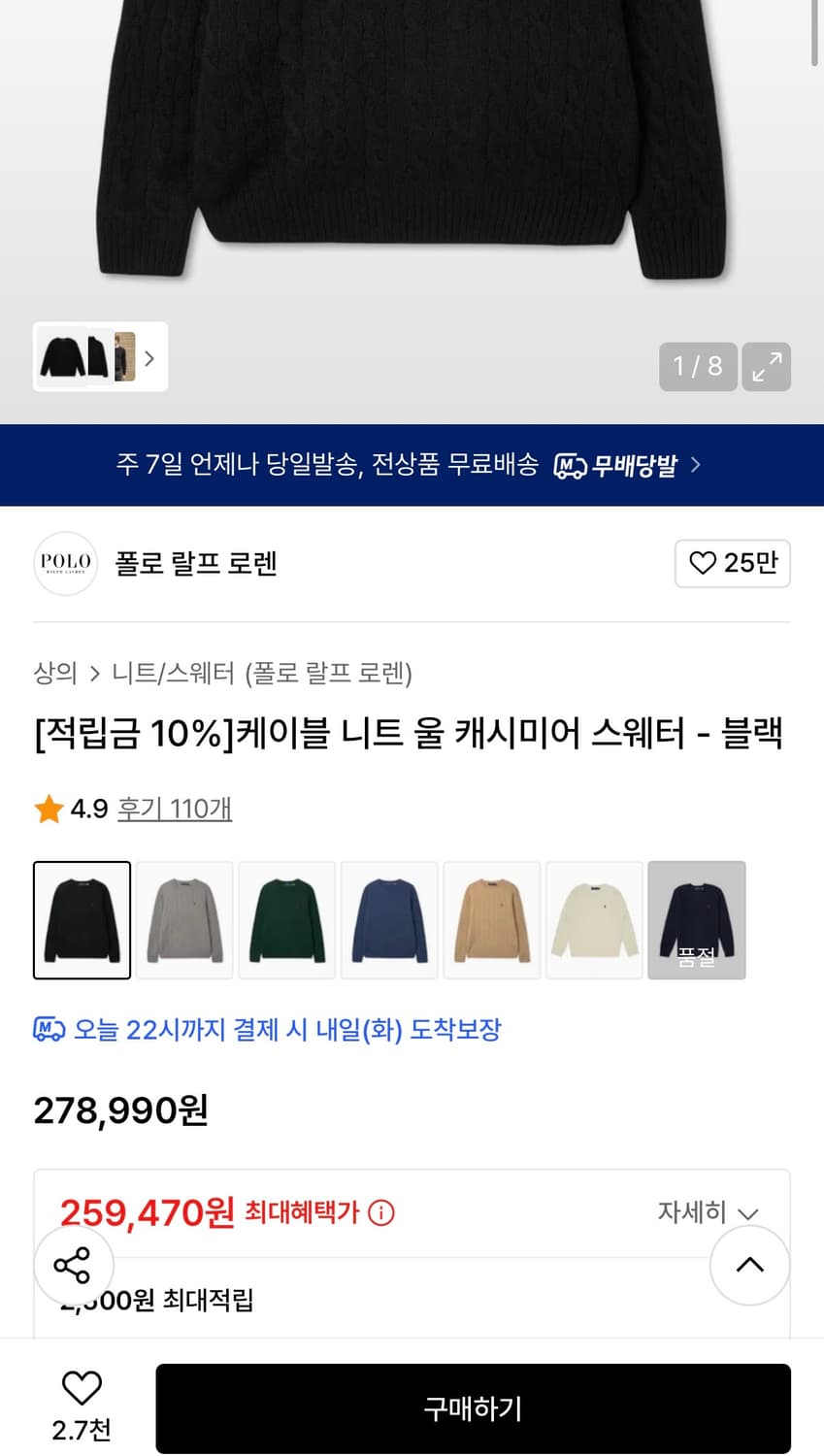 [정가 27만원] 폴로 랄프로렌 울 캐시미어 니트 상품이미지8