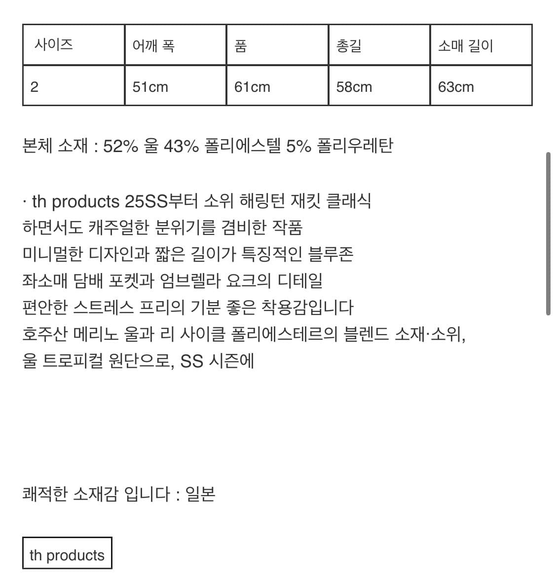 th.products 해링턴 자켓 상품이미지7