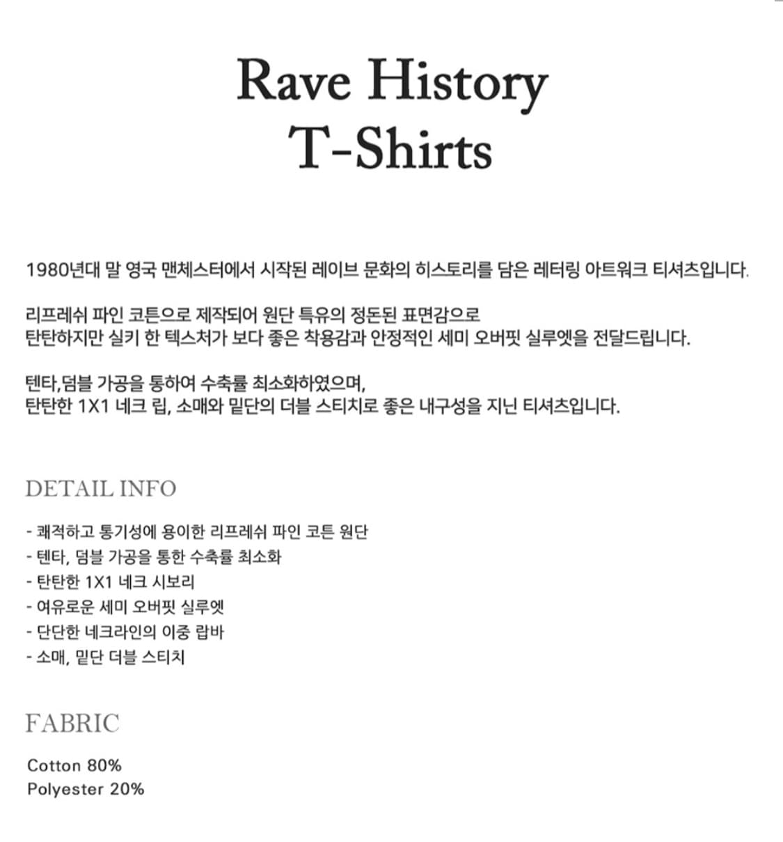 파브레가 레이브 히스토리 반팔 티셔츠 [2] 상품이미지3