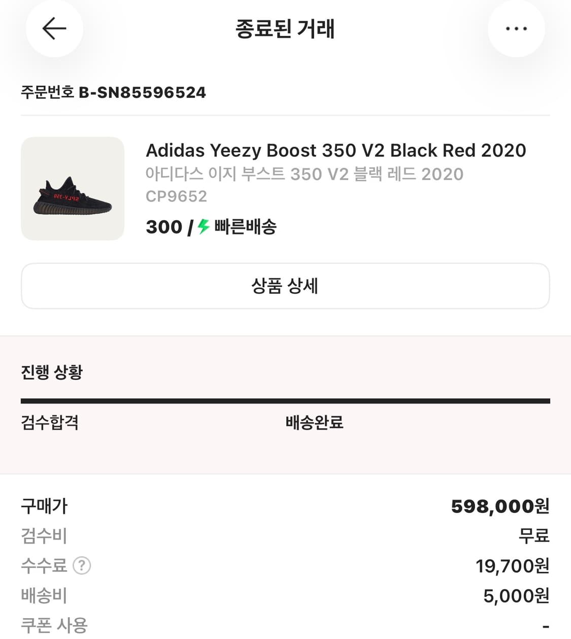 이지부스트 350 블랙 레드 상품이미지1