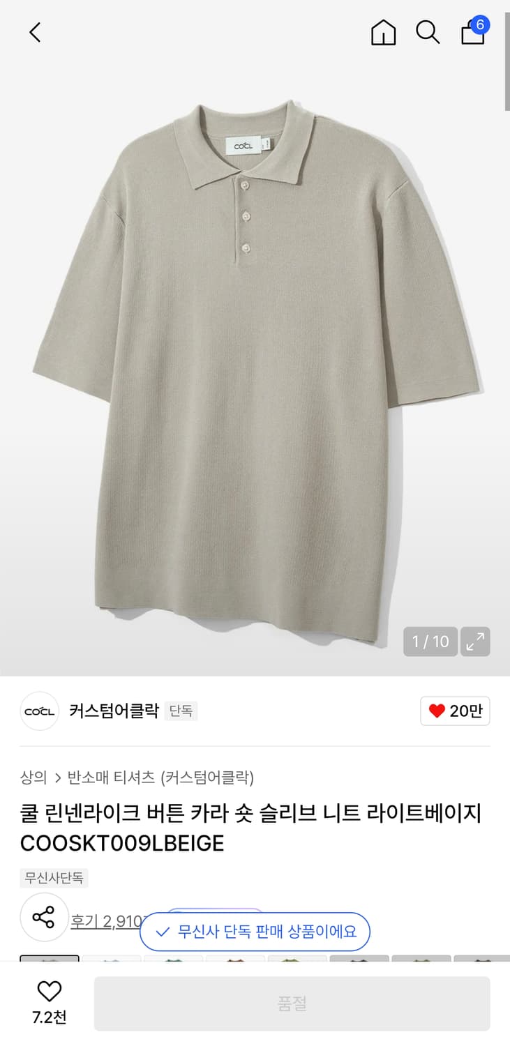 커스텀어클락 반팔 카라니트 오트밀 L 상품이미지3