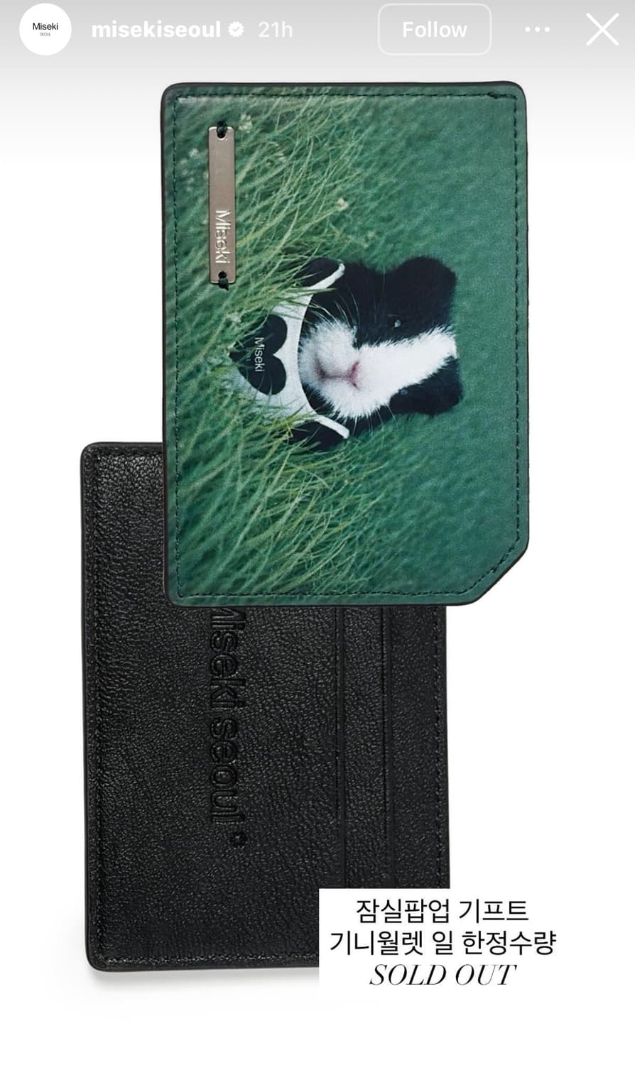 미세키서울 기니 카드 지갑 미개봉 새상품 팝업 상품이미지1