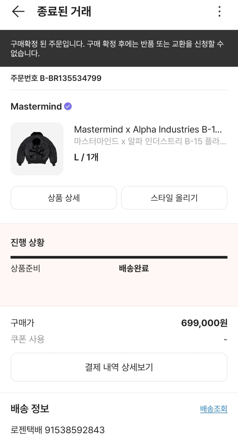 마스터마인드 x 알파인더스트리 봄버자켓 L 상품이미지1