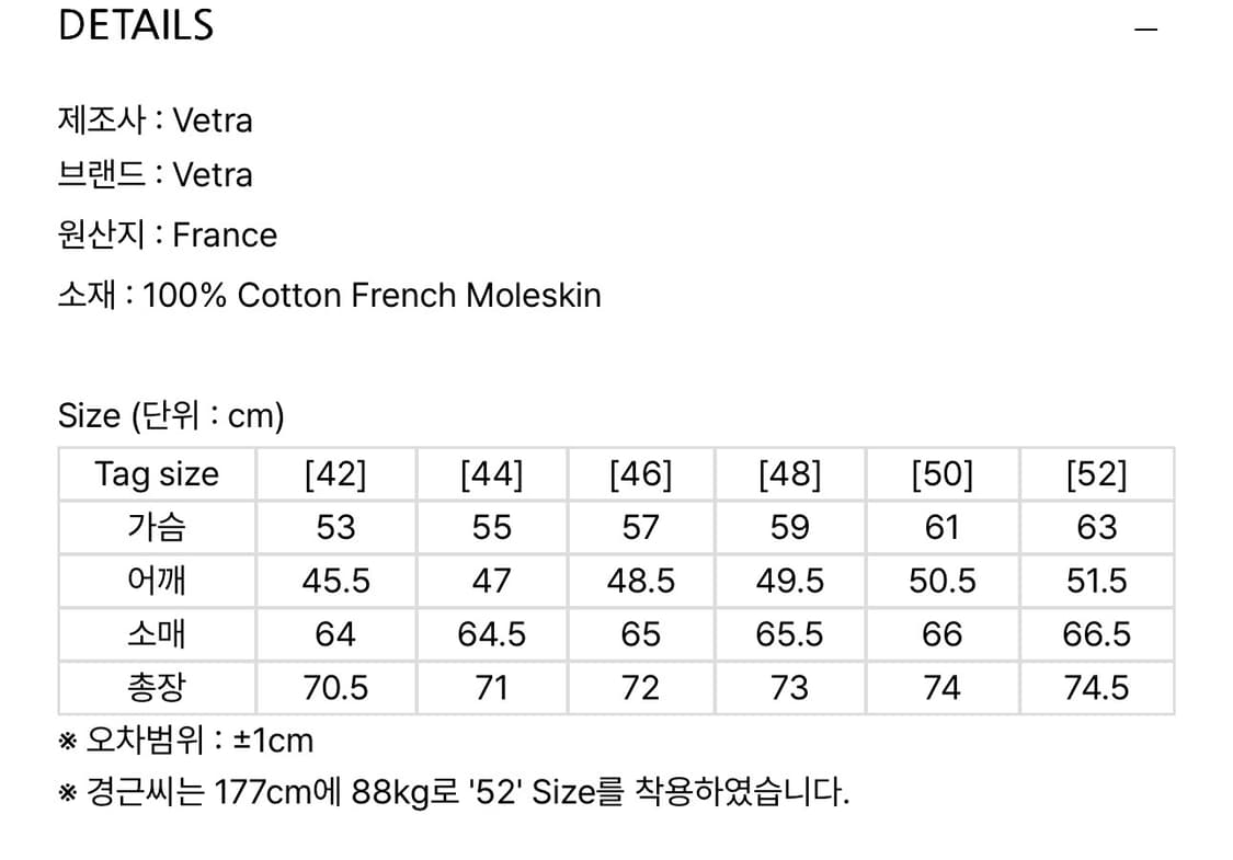 Vetra 베트라 몰스킨 자켓 50사이즈 상품이미지8