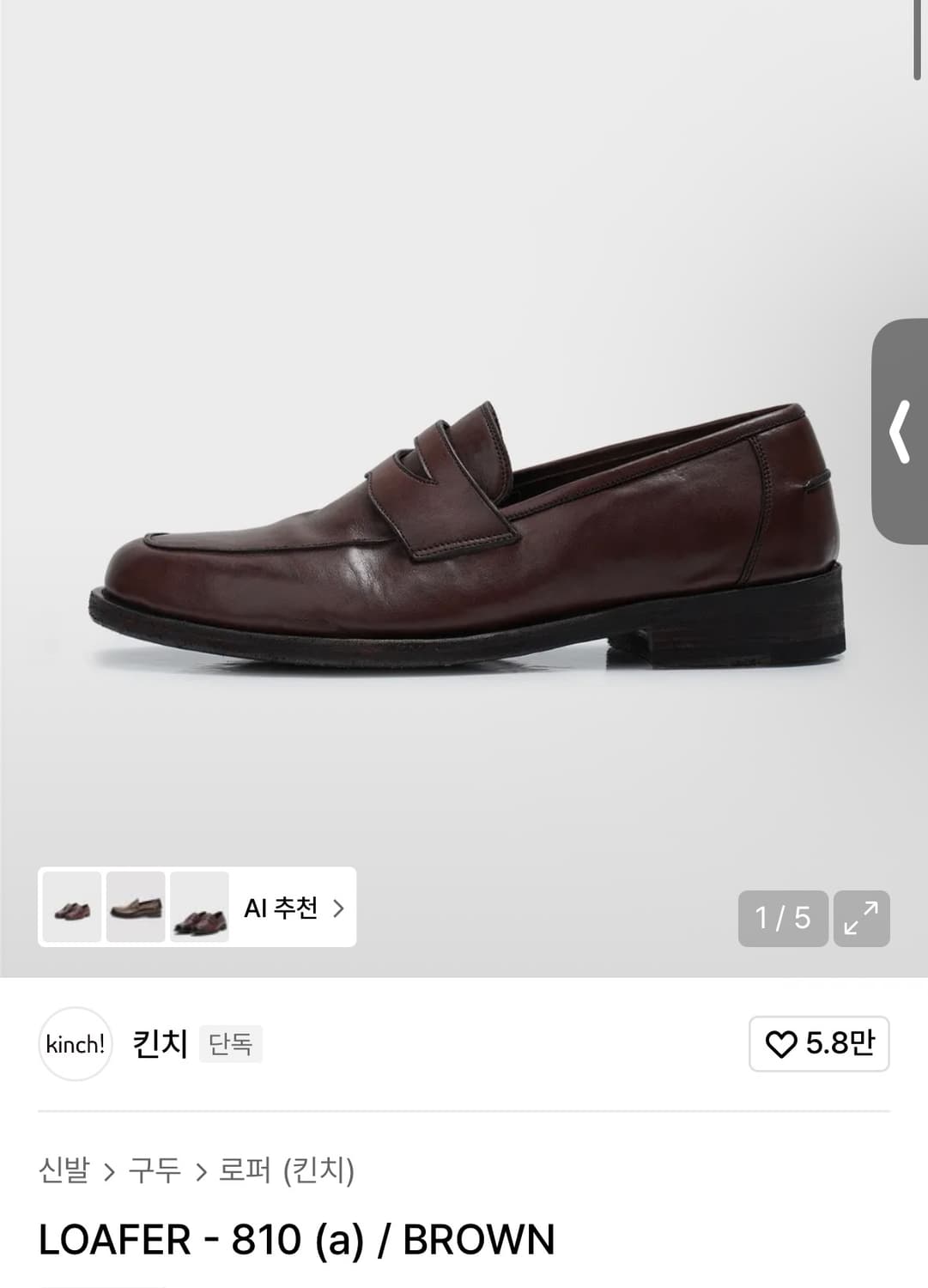 킨치 로퍼 구두 상품이미지1