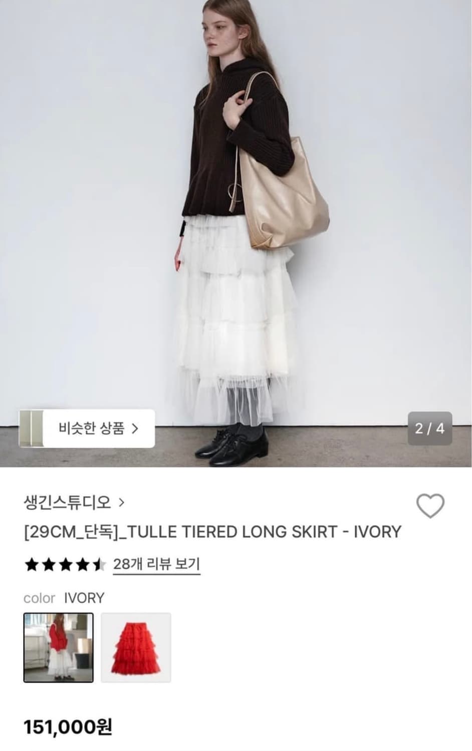생긴스튜디오 TULLE TIERED LONG SKIRT- IVORY 상품이미지3