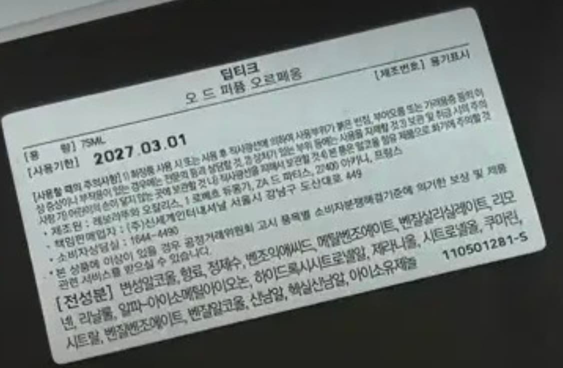 딥디크 오르페옹 75ml 국문택 상품이미지2