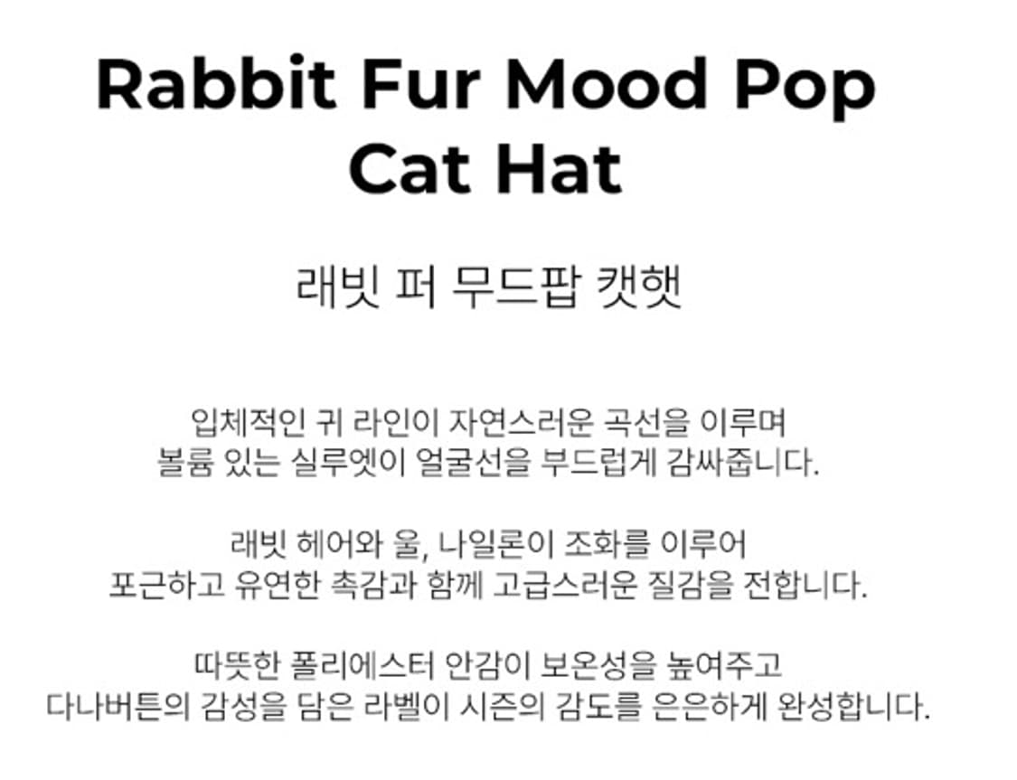 다나버튼 래빗 퍼 무드팝 캣 햇 상품이미지3