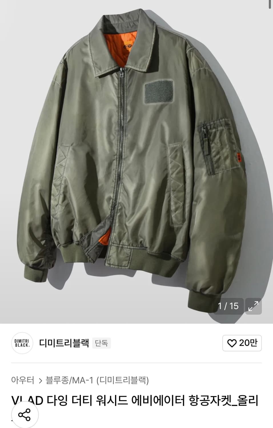 디미트리블랙 항공자켓 올리브 3(XL) 판매합니다. 상품이미지1