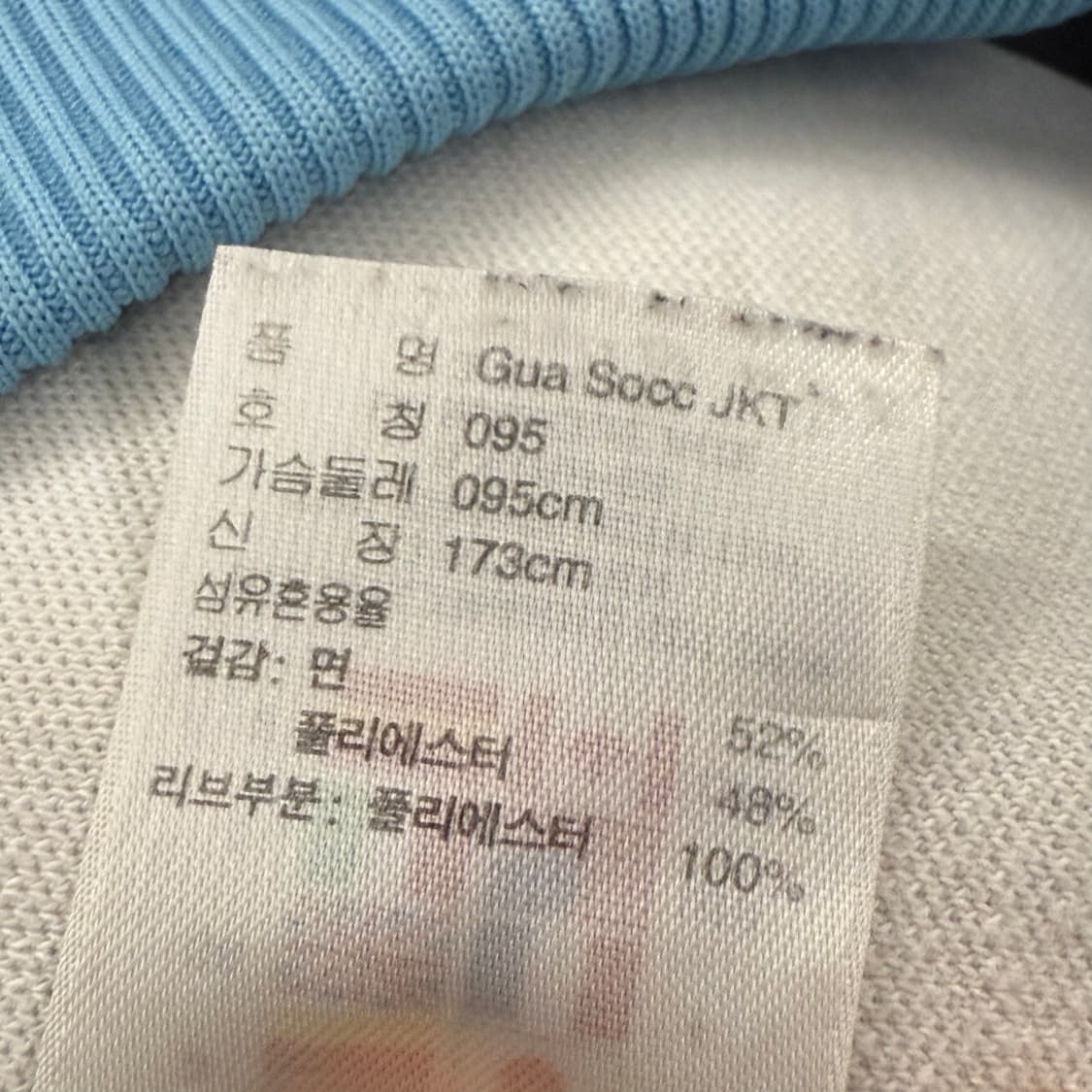 아디다스 과테말라 축구 흰하 화이트 하늘 져지 트랙탑 95 상품이미지7