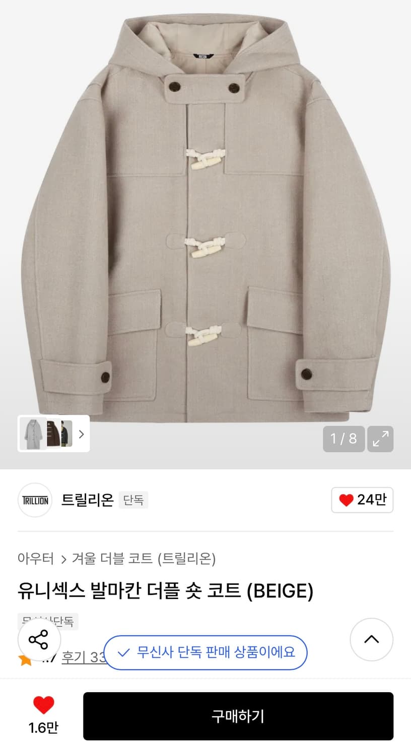 트릴리온 유니섹스 발마칸 더플 숏 코트 (BEIGE) 상품이미지1