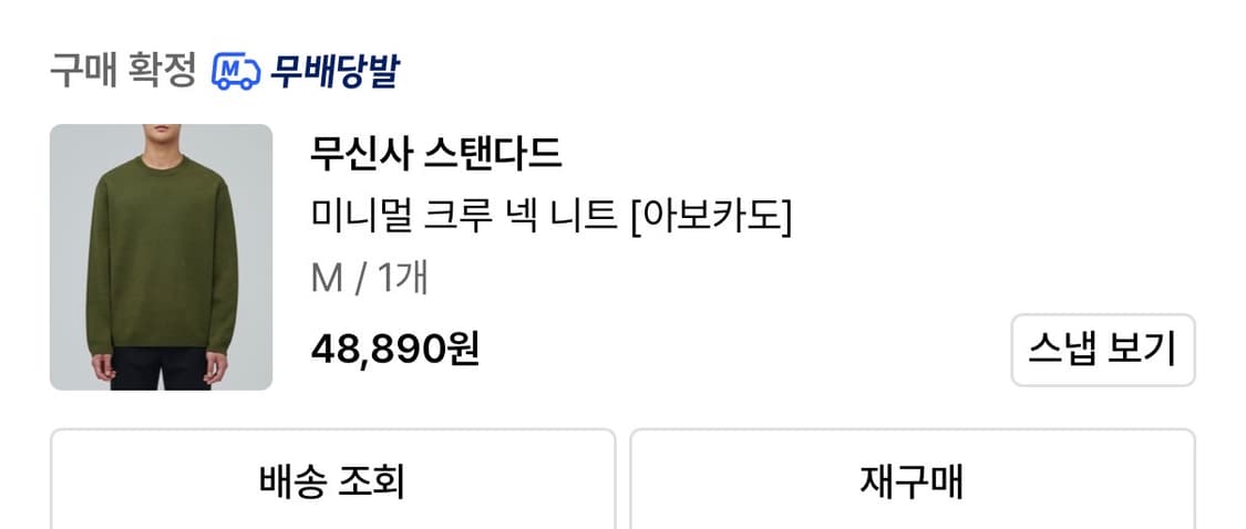 무신사 스탠다드 올리브 니트 (아보카도) m 상품이미지2