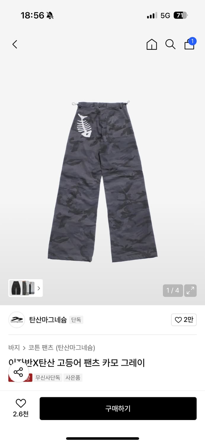 탄산마그네슘&이자반 콜라보 고등어팬츠 카모 그레이 1사이즈 상품이미지1