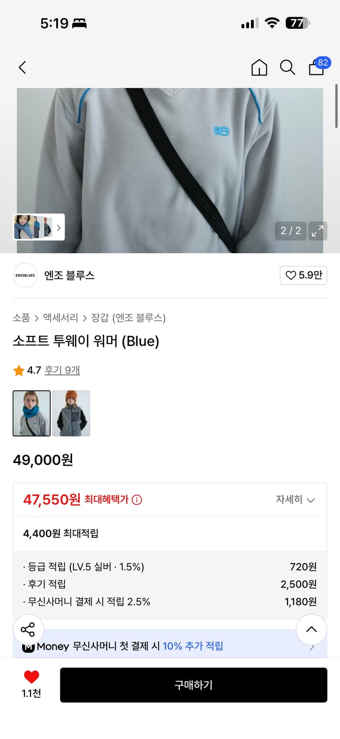 엔조블루스 넥워머 상품이미지2