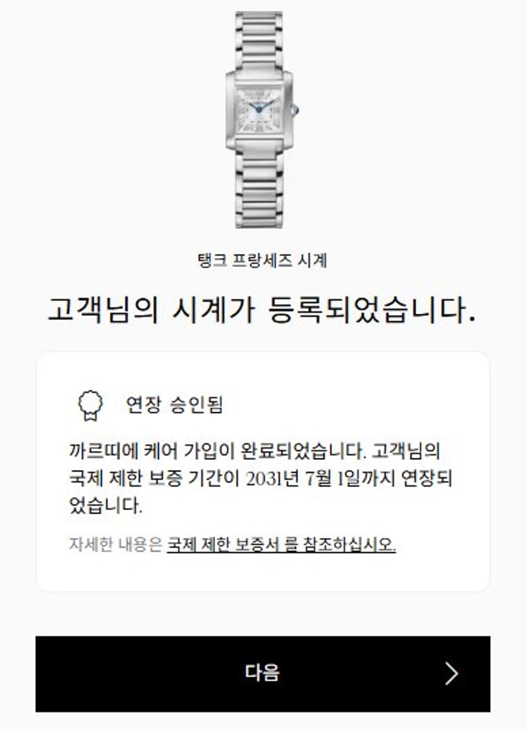 까르띠에 탱크 프랑세즈 스틸 스몰 상품이미지6
