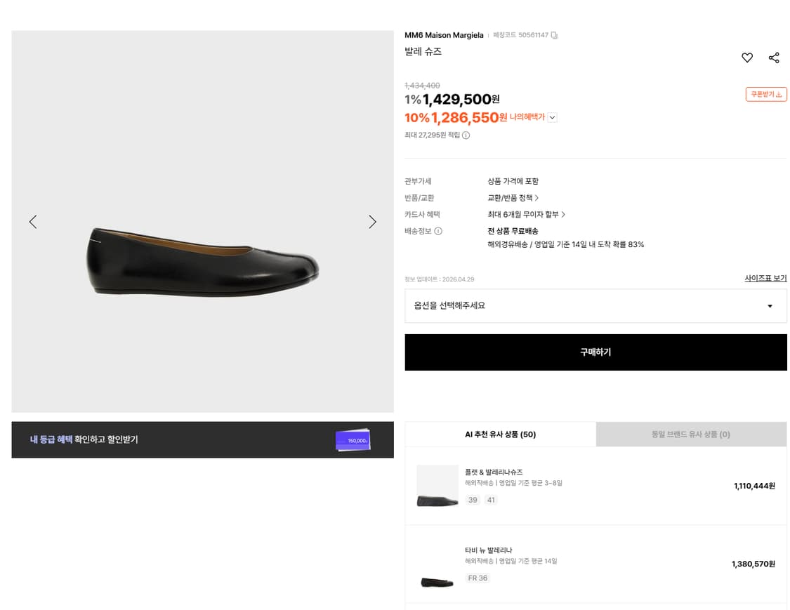 230 새제품 MM6 메종 마르지엘라 스티치 레더 발레 플랫 슈즈 구두 상품이미지8