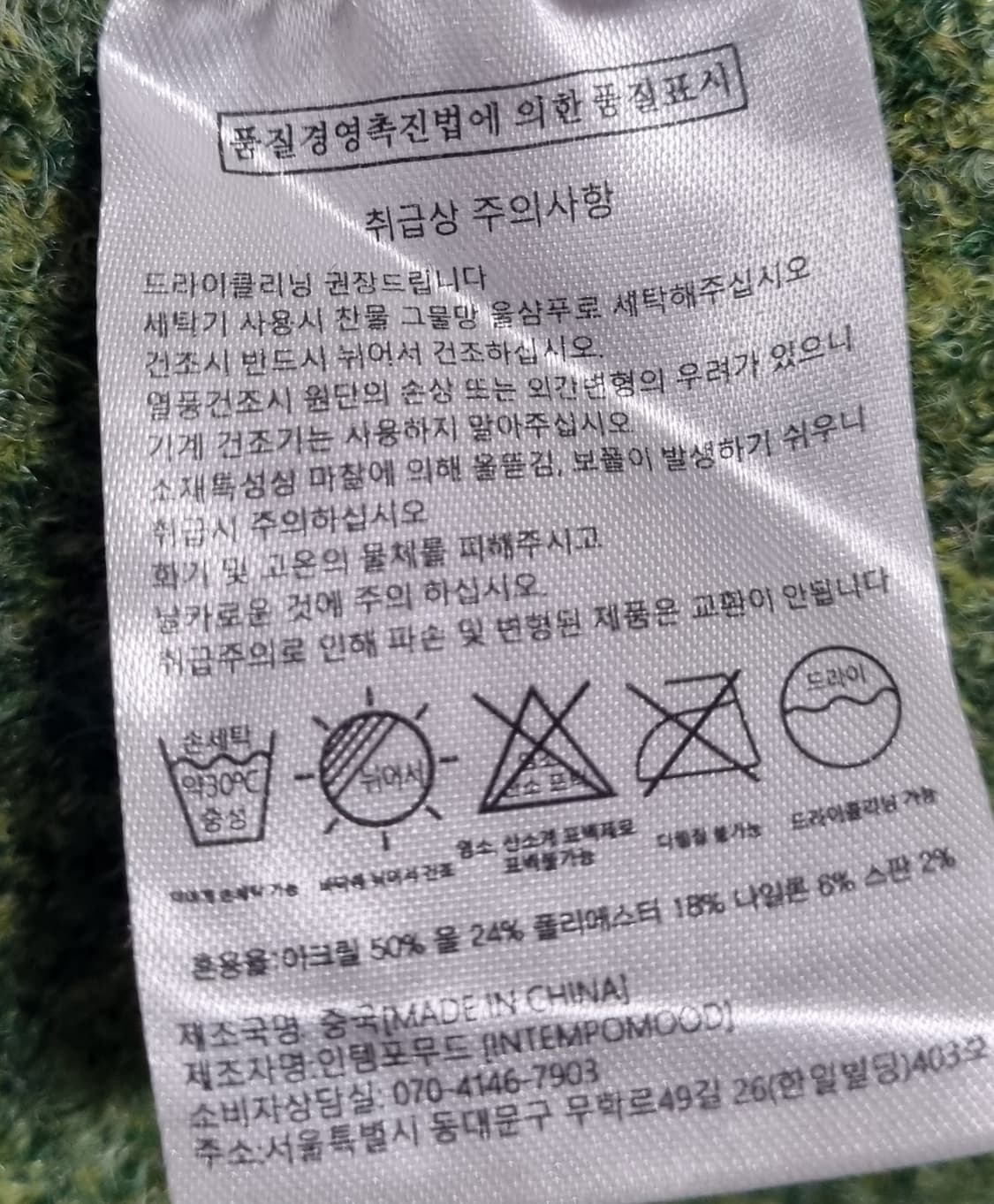 XL ) 인템포무드 포레스트 헤어리 니트 상품이미지4