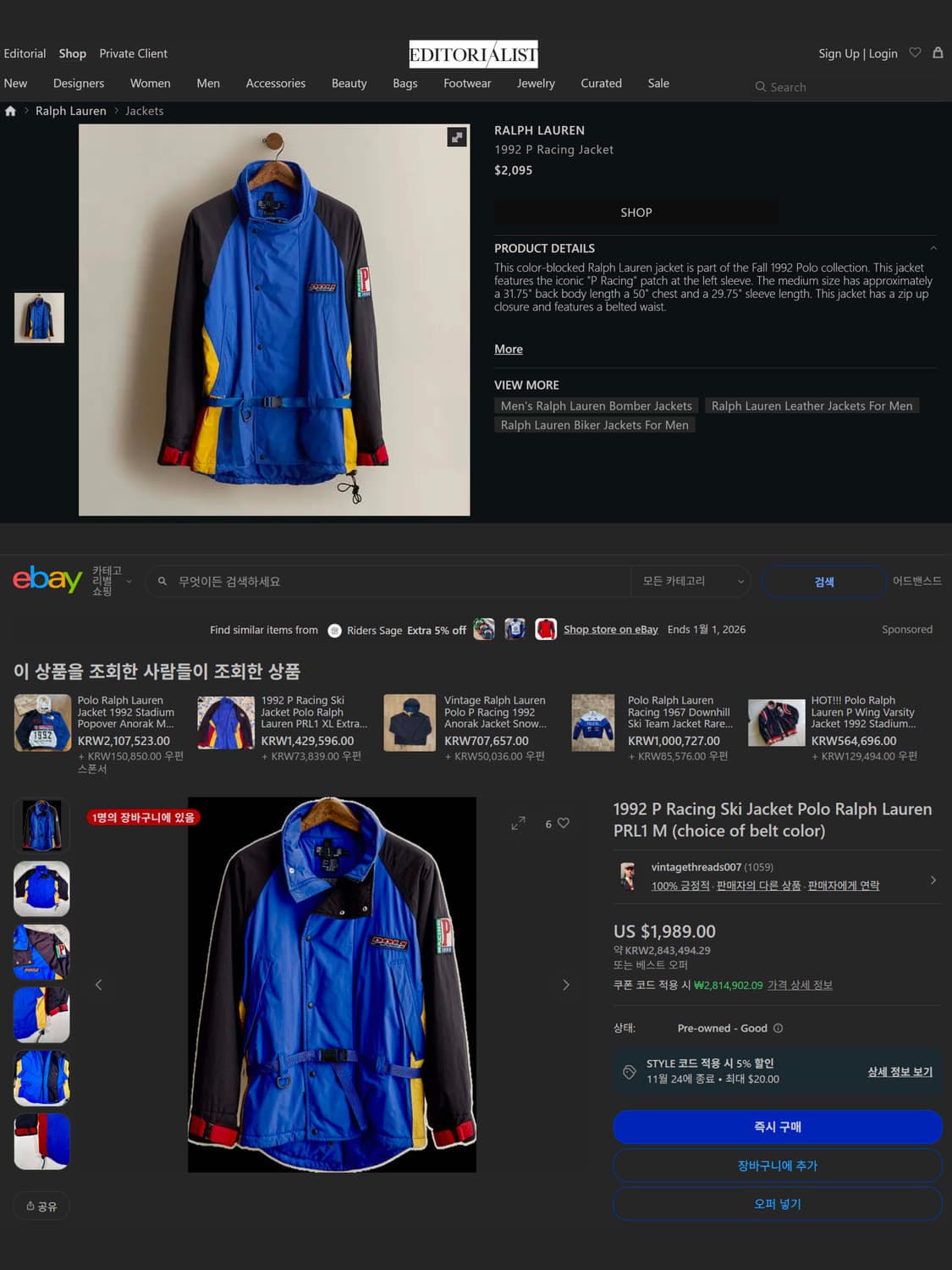 폴로 랄프로렌 1992f/w p와펜 레이싱 벨티드 스키코트 자켓 상품이미지4