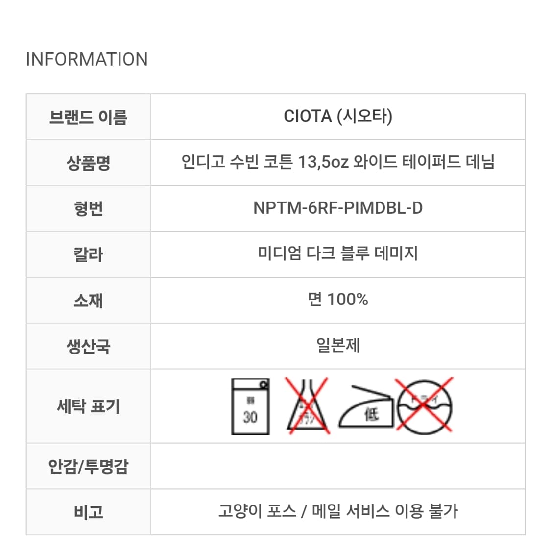 시오타 데님팬츠 새상품 (31) 상품이미지9