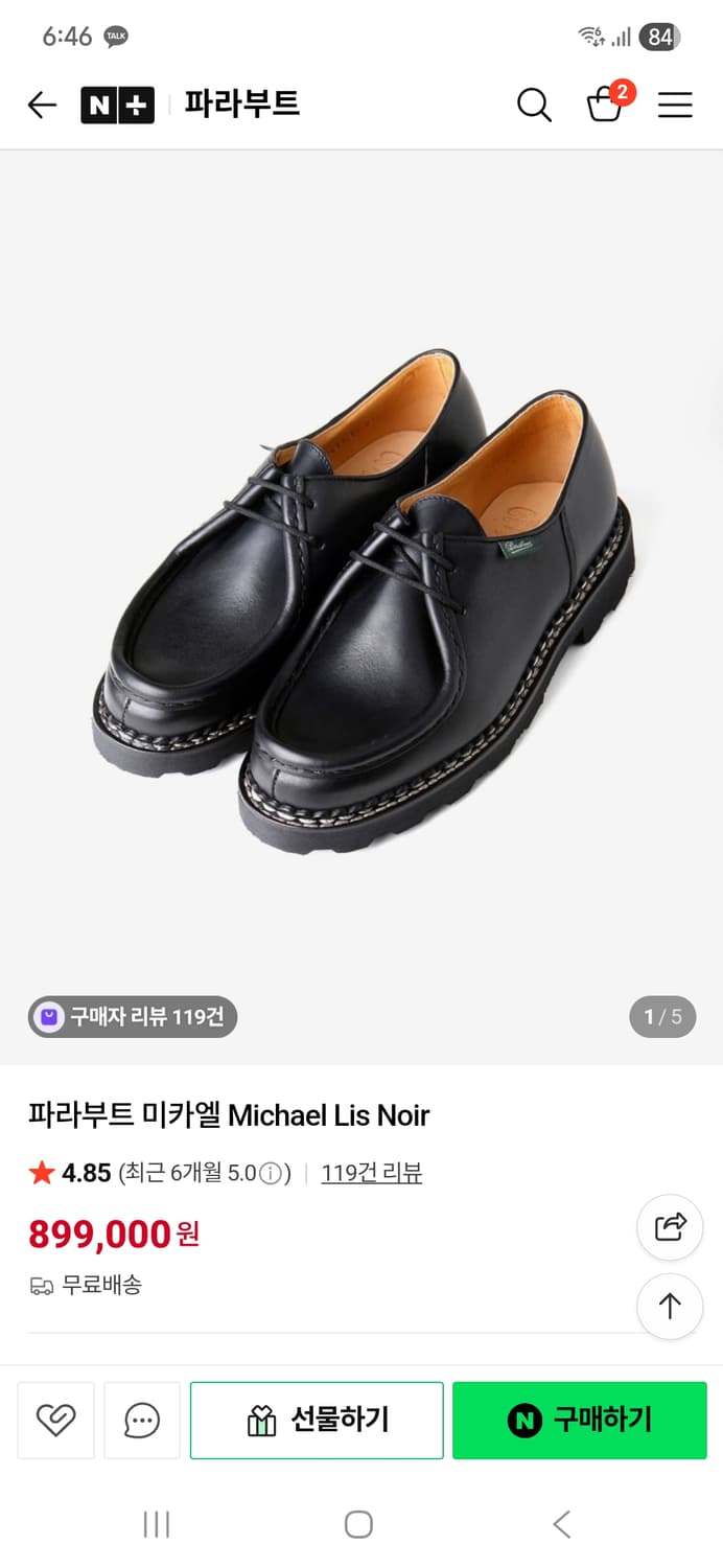 파라부트 미카엘 블랙 UK9 280 상품이미지1