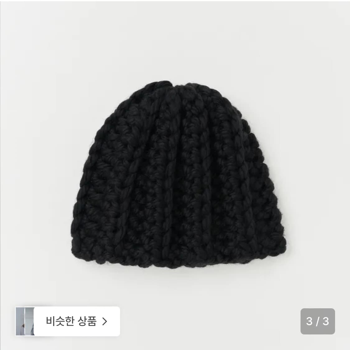 낫띵에브리띵 HANDMADE CHUNKY BEANIE IN BLACK 상품이미지3